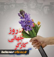 هفته کار و کارگر