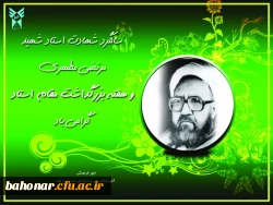 هفته معلم گرامی باد