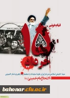 قیام خونین 15 خرداد