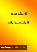 کاربرگ کارشناسی ارشد 17