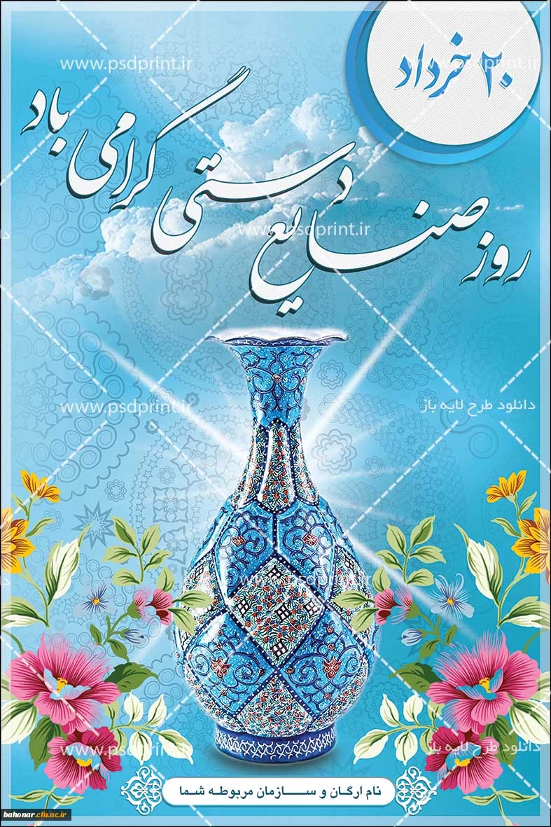 روز جهانی صنایع دستی گرامی باد