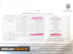 تقویم آموزشی 3