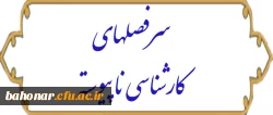 سرفصلهای دوره کارشناسی 5