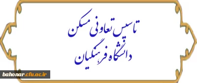 اولین مجمع عادی شرکت تعاونی