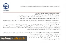 شناسنامه امتحانات 5