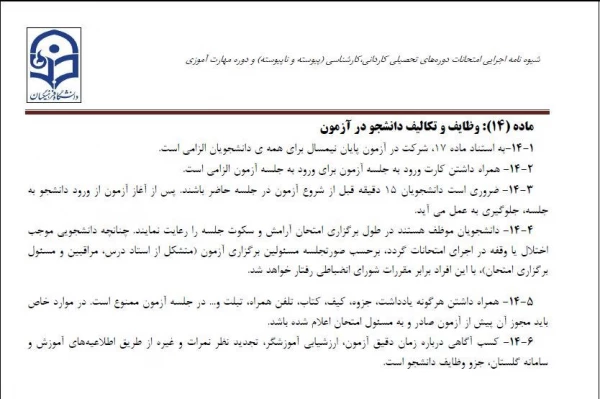 شناسنامه امتحانات 5