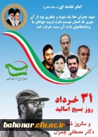 روز ملی بسیج اساتید گرامی باد