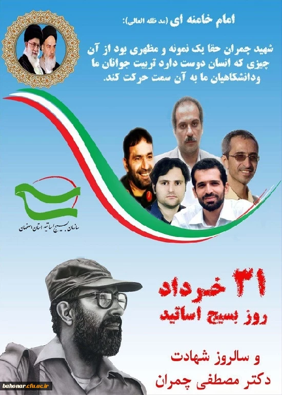 روز ملی بسیج اساتید گرامی باد