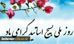 روز ولادت حضرت معصومه (س)
و روز دختر گرامی باد