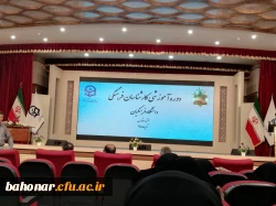 دوره توانمندسازی کارشناسان فرهنگی دانشگاه فرهنگیان 7