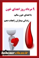 روز جهانی اهدا خون گرامی باد