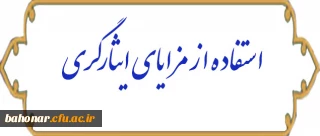 مزایای ایثارگری برای کارکنان