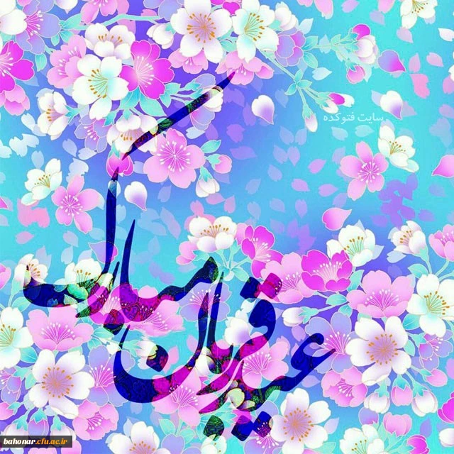 عید سعید قربان مبارک