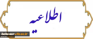 اطلاعیه

قابل توجه دانشجویان خوابگاهی 