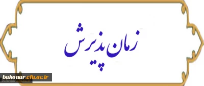 قابل توجه دانشجویان 