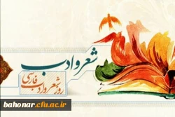 27 شهریور روز شعر وادبی فارسی