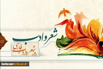 27 شهریور روز شعر وادبی فارسی
