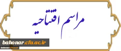مراسم افتتاحیه ساختمان آموزشی ، اداری وسرای دانشجویی 10