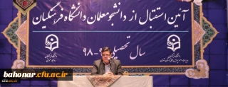 آیین استقبال از دانشجو معلمان دانشگاه فرهنگیان 