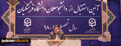 آیین استقبال از دانشجو معلمان دانشگاه فرهنگیان 