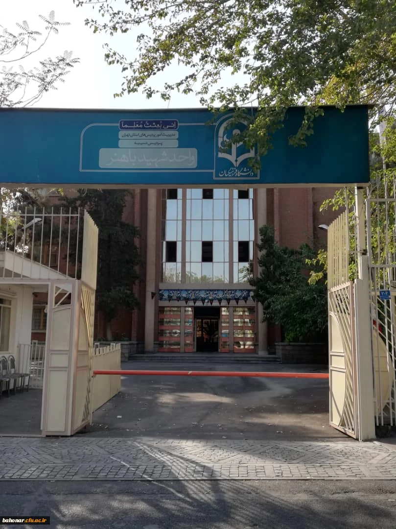 تغییرات فضاهای آموزشی و اداری و سرای دانشجویی