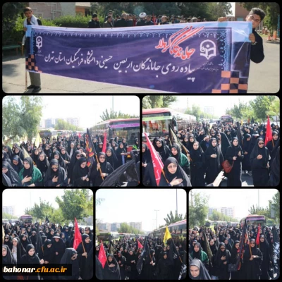 راه پیمایی جاماندگان اربعین حسینی 
دانشگاه فرهنگیان 