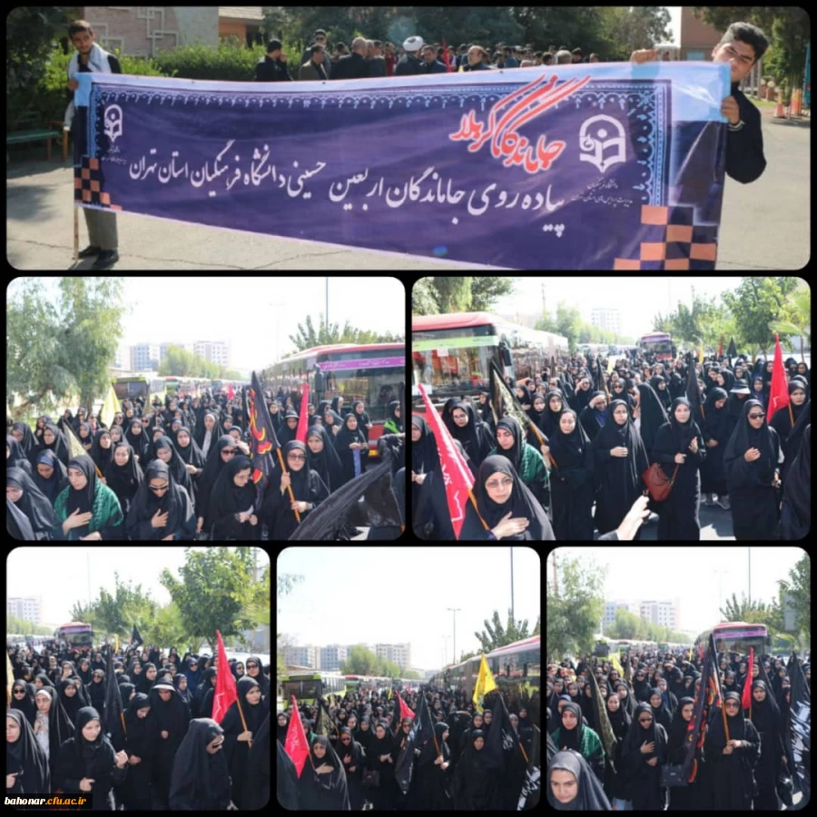 راه پیمایی جاماندگان اربعین حسینی 
دانشگاه فرهنگیان  2