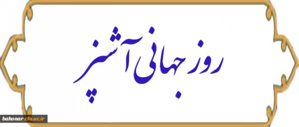 گرامیداشت روز جهانی آشپز 2