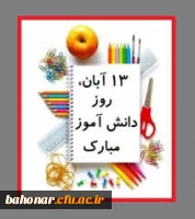 روز 13 آبان گرامی باد
