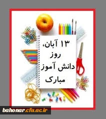 روز 13 آبان گرامی باد