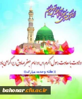 ولادت رسول اکرم ص مبارک باد