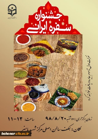 جشنواره غذا ویژه دانشجو معلمان  