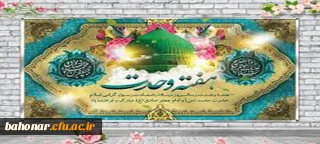 هفته وحدت بر عموم مسلمین مبارک و گرامی باد