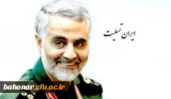 پیام تسلیت رییس دانشگاه فرهنگیان در خصوص شهادت سردار سلیمانی 2