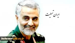 پیام تسلیت رییس دانشگاه فرهنگیان در خصوص شهادت سردار سلیمانی 2