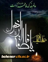 ایام فاطمیه