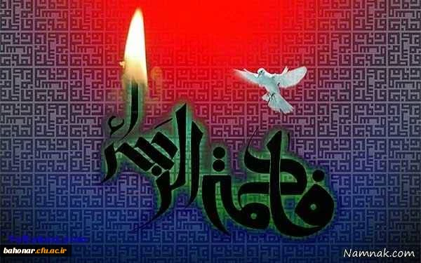 ایام فاطمیه