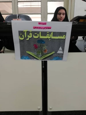 
مسابقه مقدماتی حفظ و ترتیل قرآن
 2