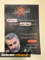 بزرگداشت چهلمین روز شهادت سردار سلیمانی  2