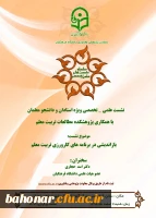 نشست علمی - تخصصی ویژه استادان و دانشجو معلمان  با همکاری پژوهشکده مطالعات تربیت معلم  2