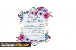 هفته سرامدی آموزش