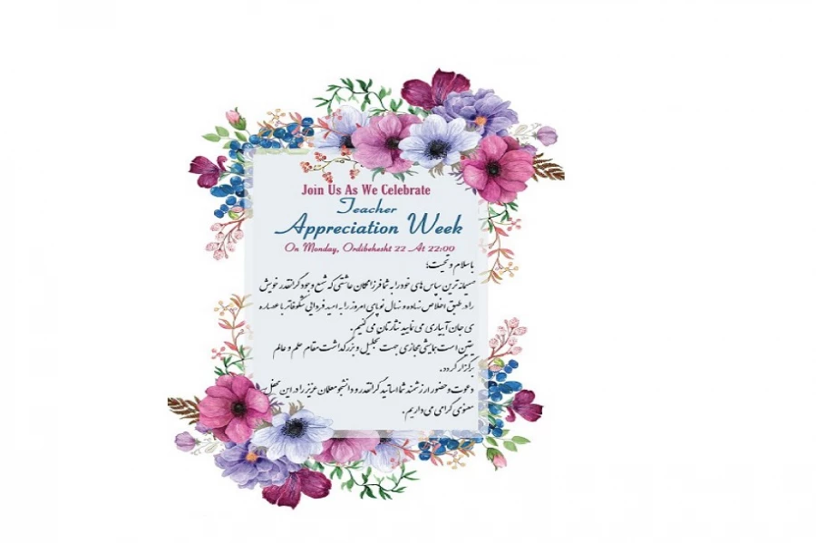 هفته سرامدی آموزش