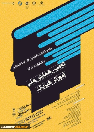 دانشگاه فرهنگیان تهران برگزار می کند:

همایش ملی آموزش فیزیک