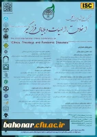 دانشکده الهیات و ادیان دانشگاه شهید بهشتی برگزار می کند
 
نخستین همایش ملی اخلاق، الهیات و بلایای فراگیر (با محوریت بیماری کرونا) 2