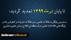 دسترسی رایگان به مقالات علمی و نیز مقالات