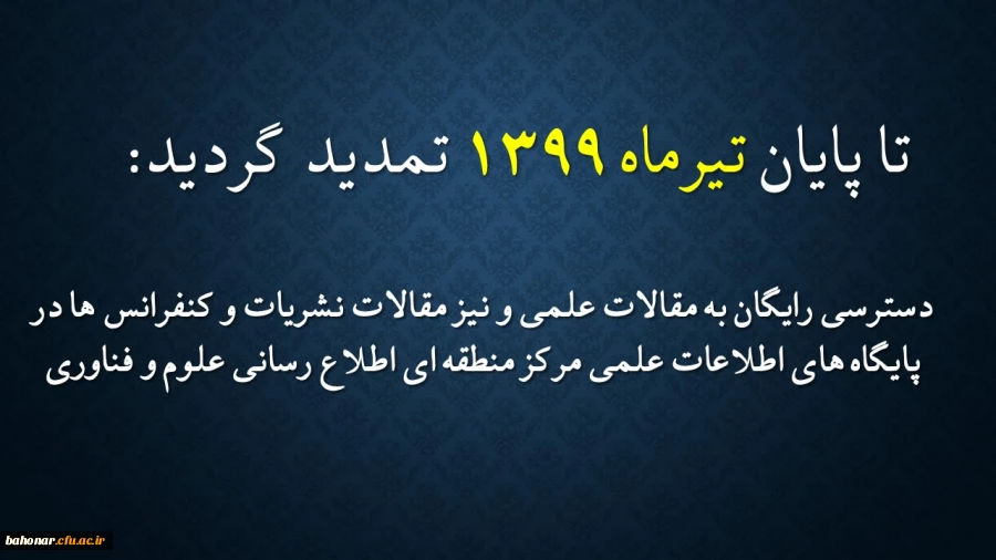 دسترسی رایگان به مقالات علمی و نیز مقالات