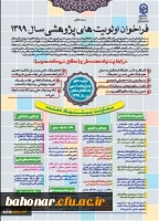 اولویت های پژوهشی مورد نیاز دانشگاه فرهنگیان در سال 1399 اعلام شد
 2