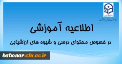 در خصوص محتوای درسی و شیوه های ارزشیابی  2