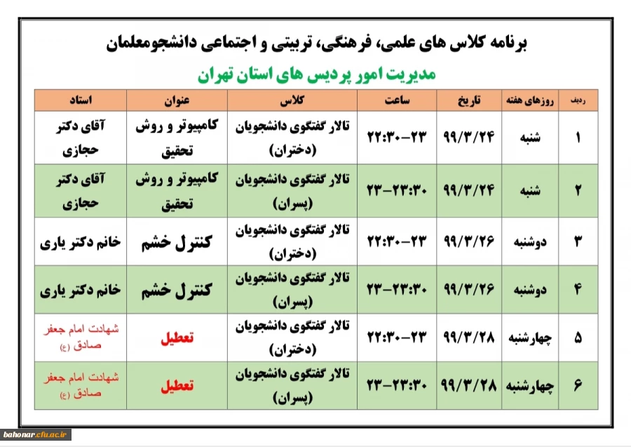 اطلاعیه شماره ۷ 2