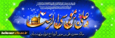 میلاد با سعادت امام هشتم شیعیان امام رضا (ع) مبارک باد
